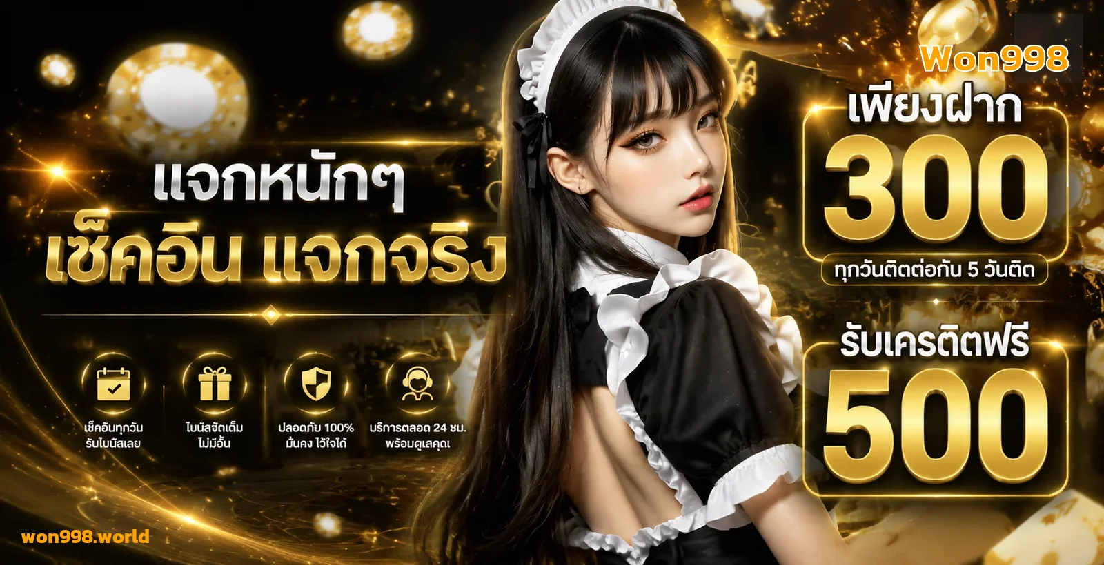 Won998 ทางเข้า สมัคร สล็อต คาสิโนสด ฝากถอนออโต้